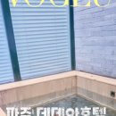 데데아호텔 이미지