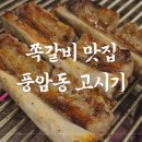 고시기쪽갈비 생족발구이