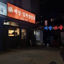 용산 원효로 고기집 : 서강껍데기 김치삼겹살점 생삼겹살 &amp; 목살 솔직 후기