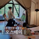 해걸음글램핑장 | 산청 아이랑 글램핑 오스테이 무료 BBQ 제공 힐링 숙소 후기