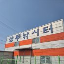 상무낚시터 이미지