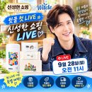 🍁🧹추석 후 깔끔하게 ! 기분은 상쾌하게! 🏠🌿🌞 쇼핑 라이브 윗클! 함께 응원해요! 이미지