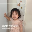 꼬꼬야맘 키재기스티커 아이방꾸미기 인테리어 후기