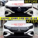 EQE 세단 (V295) 53 AMG 스타일 세로그릴 이미지