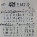 신랑이 더디 오므로 이미지