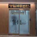 영일세무법인 네이버블로그