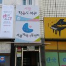 서광작은도서관 이미지