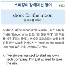 shoot for the moon 이미지