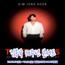 용산-현장-1591 | [공지] [공연] 김종국 30주년 콘서트"The Originals"(일정, 예매, 장소)