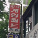 1번게임랜드