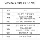 apbc 코칭스탭 이미지