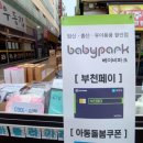 베이비파크 이미지