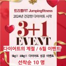트리플핏 점핑하이피트니스