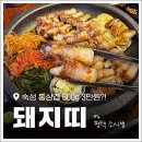 비전동 소로 3-46 | [비전동 회식 추천] 소사벌 삼겹살 맛집 &#39;돼지띠&#39; 후기 및 주차