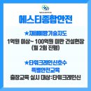 에스티종합안전 이미지