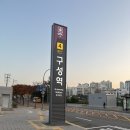 초롱꽃마을 6단지 앞 횡단보도(1) | [용인 실거주 후기] 물푸레마을 9단지 출퇴근, 진짜 이렇습니다 (31번·31-2·1241·구성역)