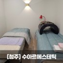 청주 피부관리실 수아르 에스테틱 수분진정관리