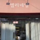 엘리네일 | 꼼꼼한 케어가 예술인 엘리 면목동네일샵 두번째 방문 후기