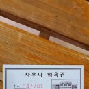 유자사우나 이미지