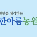 한아름농원 이미지