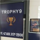 나인영어교습소