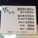 일구짜장 이미지