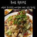 취선 청라점 | [청라/중식 맛집]여경래 셰프 방문 중식당 ⭐️취선 청라점⭐️ 후기(+주차 정보)