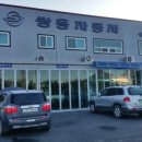 쌍용자동차 영암서비스프라자 이미지