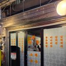 을지로3가 주마등 | 인스타에서 그렇게 핫하다길래 갔는데... 흠.. 내돈내산 후기