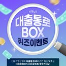 [IBK BOX] IBK기업은행 대출통로BOX 이벤트 ~ 03월 08일 이미지