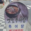 영도추어탕 이미지