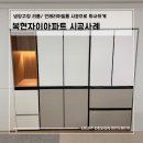 복현자이아파트경로당 | 대구냉장고장리폼 인테리어필름 시공 사례/복현자이아파트
