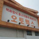 오토맥스 이미지