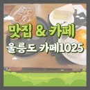 카페1025