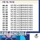 2024파리올림픽 대한민국 양궁 경기일정 이미지