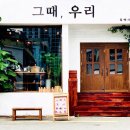 그때우리 이미지