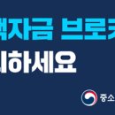 중소기업 | 2020년 구매조건부신제품개발사업 공동투자형 과제 자유응모(3차) 시행계획 공고 | 중소벤처기업부 이미지