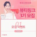 뷰티링크