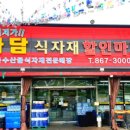 유진할인마트