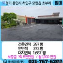 태산공인중개사사무소 | 경기 용인 냉동창고, 육가공,식품공장 임대합니다 .(권리금 無)