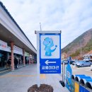 고성공룡나라휴게소주유소 대전방향 이미지
