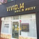 사하구 마사지 &#34;비비드.엠 바디&#34; 부산 체형관리 만족후기