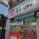 핫두루찌개 | 집밥 먹고 싶을 때, 핫두루찌개