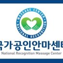 휴나래안마원 이미지