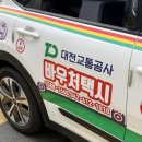 1668 | 👶🏻임산부 혜택｜대전 임산부 교통비 지원 및 무료로 이용한 후기
