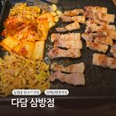 삼방뒷고기 | 김해 삼겹살 맛집, 삼방동 다담 솔직후기