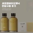 해신바이오 | 홈쇼핑 세포랩 에센스 솔직 후기냄새부터 효과, 부작용까지 한 달 리얼체험
