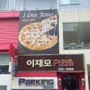 이재모피자 | [부산] 부산 여행 가볼 만한 곳 부산 맛집 이재모 피자 본점 웨이팅 주차 김치볶음밥 솔직후기
