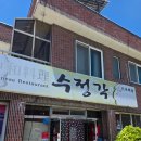 수정각 - 경주시 나아3길 6-3 | 경주 양남 수정각 탕수육 간짜장 솔직후기