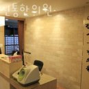 경희신통한의원 이미지